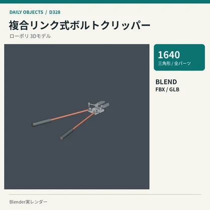 【3Dモデル素材】日用品 33・折りたたみ荷台のハンドトラックほか10点｜単品・10点セット