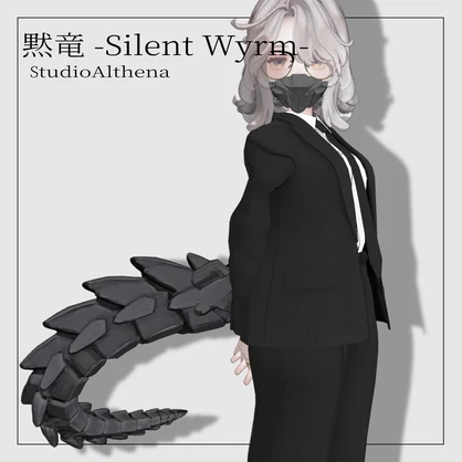 黙竜 -Silent Wyrm-【VRChat想定】