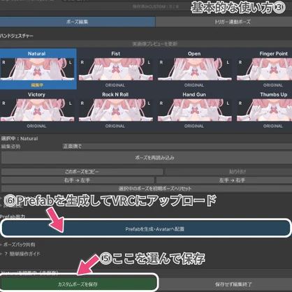 Nade Pose Editor ～なでぽ～【汎用ハンドジェスチャー変更ツール】
