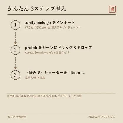 【無料配布】盆栽 黒松 不動｜VRChat向け和風3D置物・インテリア【ワールド装飾】