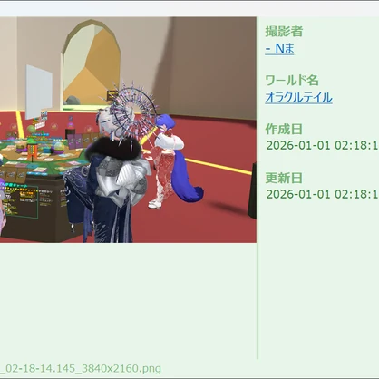 【VRChatの写真の情報を表示】VRCPhotoInfo