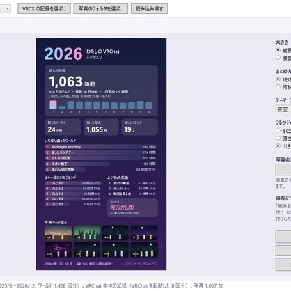 【無料体験版】ふりかえりカード for VRChat｜1年のまとめ画像・動画を作る（Windows）
