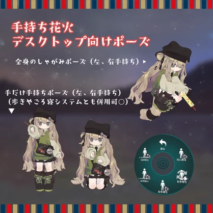 どこでもできる！VRC打ち上げ花火・手持ち花火【アバター/ワールド向け】