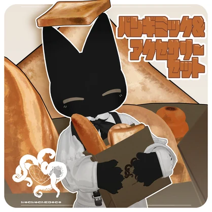 【無料】Bread gimmick＆accessory Set　ver1.2