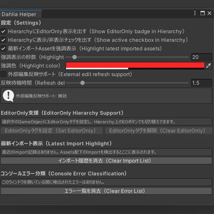 【VRC向けUnity作業補助ツール】Dahlia Editor Helper（アバター・ワールド兼用）