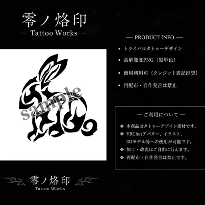 兎　トライバル　タトゥー - 零ノ烙印 - Tattoo Works -