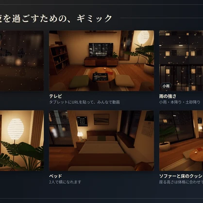 【VRChatワールド】雨の夜のワンルーム ― 窓をつたう雨と、あたたかい明かり【PC・Quest対応】