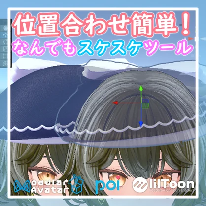【無料！】すけすけ位置合わせツール！ #kokoa_factory