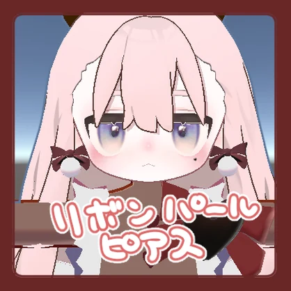 【無料】❤リボンパールピアス❤