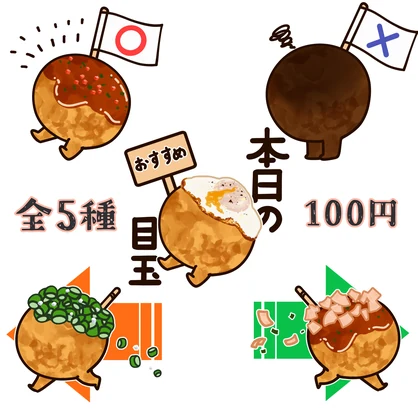 【VRChat用　Boop絵文字・ステッカー】二足歩行たこ焼き【5種セット】