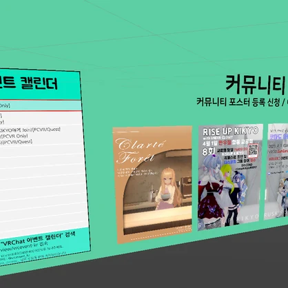 Korean VRChat Event Calendar / Community Poster (한국 VRChat 이벤트 캘린더 / 커뮤니티 포스터)