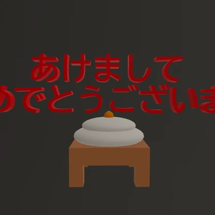 鏡餅ヘイロー