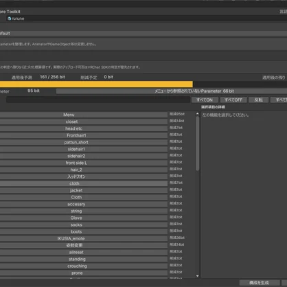 Avatar Core Toolkit (ACT) | Expression Menu・Parameters解析ツール