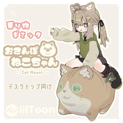 【乗り物ギミック】おさんぽ ねこちゃん🐈🐾 - CatMount -【キプフェル用】