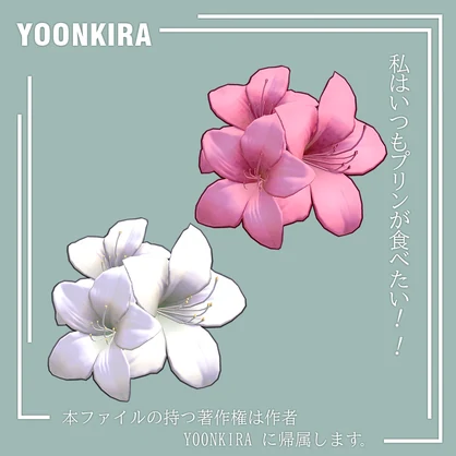free 【VRC想定】つつじ