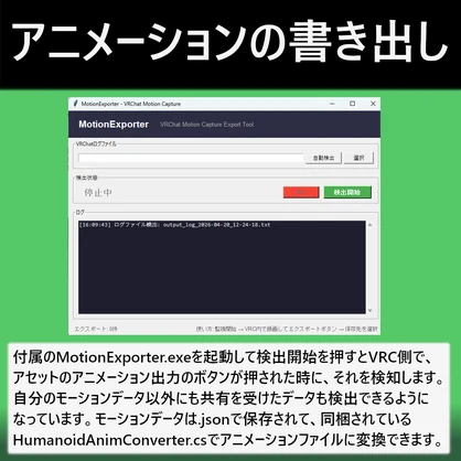 【モーション記録・再生・書き出しギミック用】 録画したモーションを書き出してAnimationClipに変換するツール v1.04