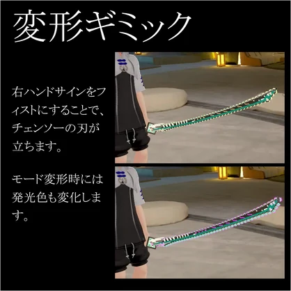 [VRChat用ギミック武器]Chainsw_Katana