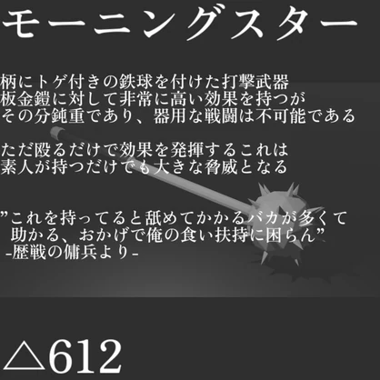 【VRC想定ローポリモデル】戦棍/ メイス　モーニングスター