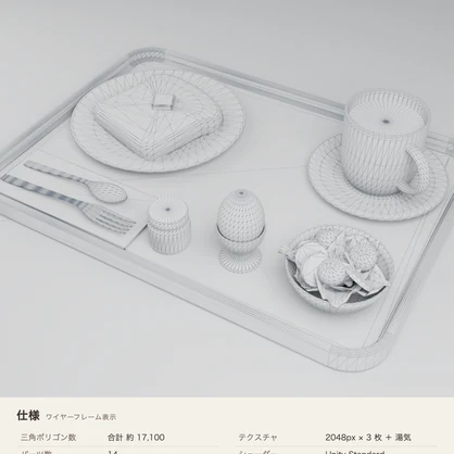 【VRChat想定】喫茶店のモーニングセット 3Dモデル（トースト・コーヒー・ゆで卵・サラダ 14点）