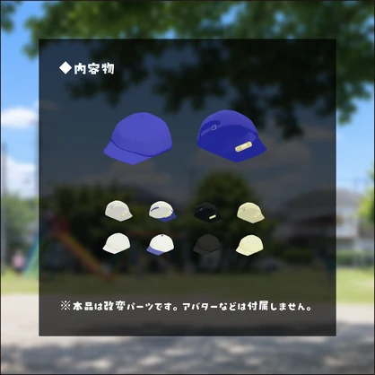 【はむ】改変パーツ　はむきゃっぷ