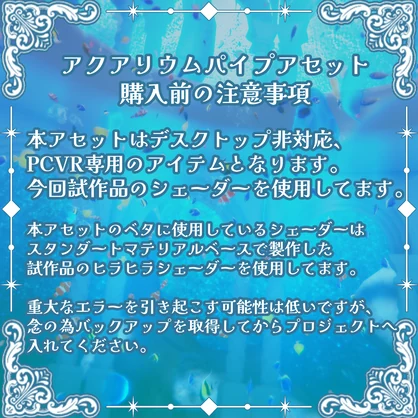 VRC想定　喫煙ギミック付アクアリウムパイプアセット