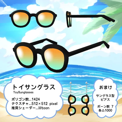 オシャレなトイサングラス