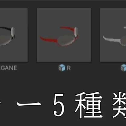 [VRChat ちびとら用アクセサリ] めがね