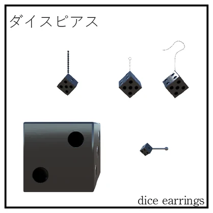 ダイスピアス