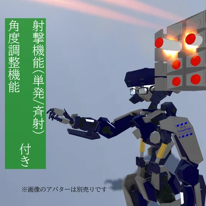 【VRChat対応兵装】８連装ミサイルランチャー『Tempesta』