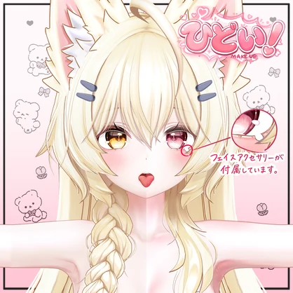 まよちゃん「ひどい！」フェイス＆ボディメイク＋フェイスアクセサリー / Mayo-chan Hidoi Face & Body Makeup + Face Accessories