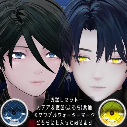 【カテア-Katea-＆夜邑-Yomura-(よむら)】アイテクスチャ