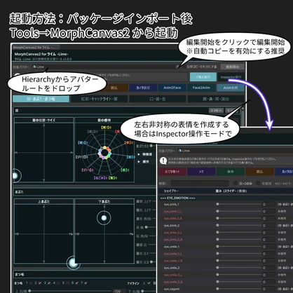【VRChat 表情改変支援ツール】MorphCanvas2 - for ライム -Lime-【Unity Editor拡張】