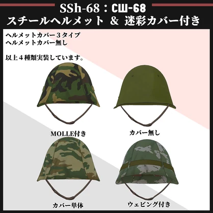 SSh-68 スチールヘルメット & 迷彩カバー付き