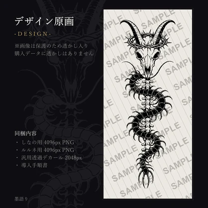簒奪 -SANDATSU- 背骨タトゥー【しなの/ルルネ対応】黒線画
