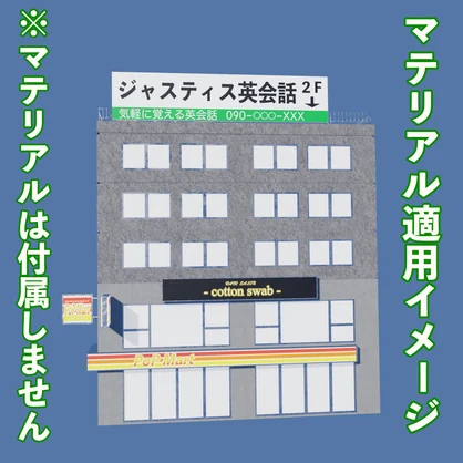 「雑居ビル」ベースメッシュ_その３