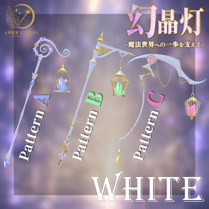 【魔法の杖】 幻晶灯ノ魔杖