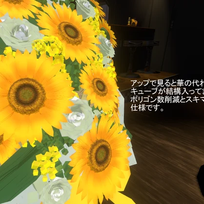 VRChat想定　お祝い用フラワースタンド【夏】