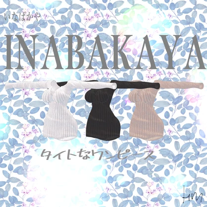 【VRChat向け3Dモデル】タイトなワンピース