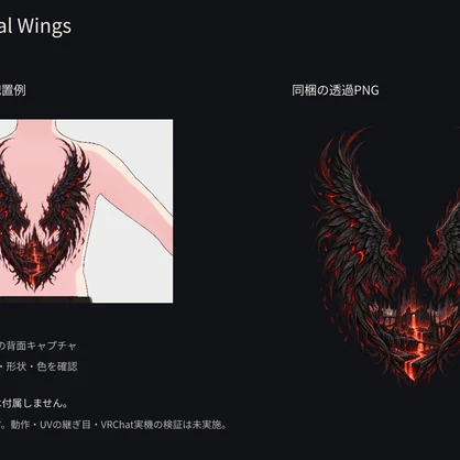 【VRChat向け汎用PNG】Fallen Angel — 堕天使フルバックタトゥー素材5種｜Inferno Collection