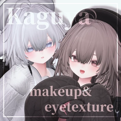 【輝夜】-kaguya- makeup&eyetexture