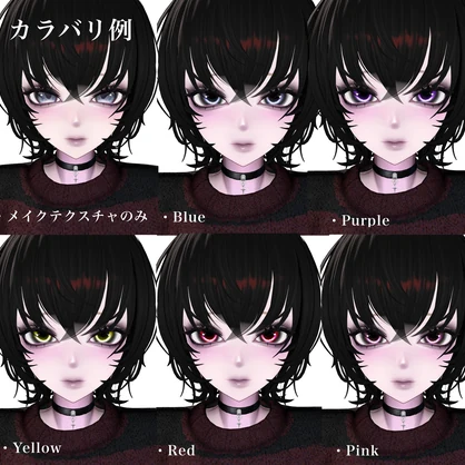 【期間限定sale】Null Doll Make up&eye texture〔海咲専用〕