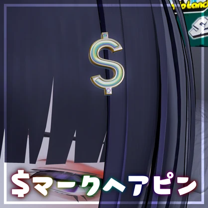 【無料／MA対応】$マークヘアピン【汎用】