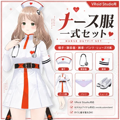 【Vroid衣装】Nurse Outfit Set - エモートパレット