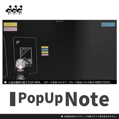 【無料】PopUp Note（付箋みたいなJoinログ）／VRChatワールド用ギミック