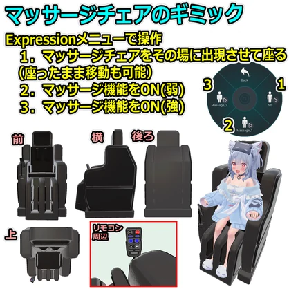 どこでもくつろぎセット【ModularAvatar対応】