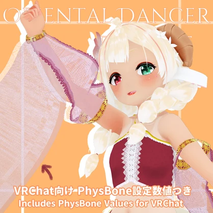 【VRoid/VRChatPB数値付】砂漠の踊り子フルセット（オリエンタルダンサーセット）