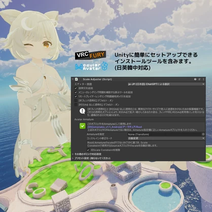 [無料 / FREE] サイズ調整ツール Real Size Scale Adjuster (for avatar)