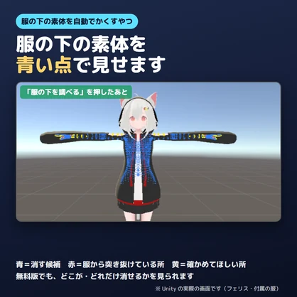 【無料版あり】服の下の素体を自動でかくすやつ【VRChat/Unity/AAO】