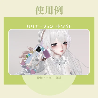 【VRC想定アイテム】すやすやスマホ【MA対応済】