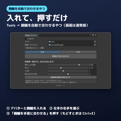 【無料版あり】腕輪を自動で合わせるやつ【VRChat/Unity】